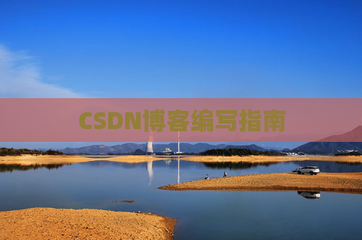 CSDN博客之星—郭霖的博客之旅